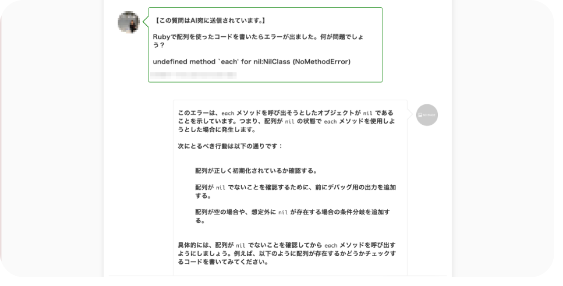 AIチャットに質問